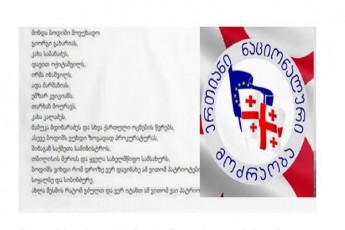 bodiSs-vixdi-rom-droze-ver-davinaxe-am-viTom-patriotebis-siyalbe-da-sibinZure-yvelafers-gavakeTeb-imisTvis-rom-qarTuli-ocneba-iyos-xelisuflebaSi-vidre-es-suliT-bozebi