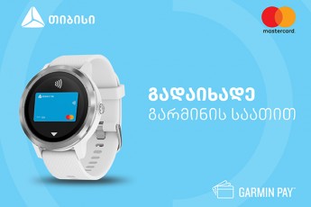 Tibisis-momxmareblebisTvis-Garmin-is-majis-saaTiT-gadaxda-ukve-SesaZlebelia