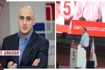nika-melia-2012-wels-Catarebul-aqciaze-saakaSvili-rom-sityviT-gamodioda-xalxi-tribunidan-midioda