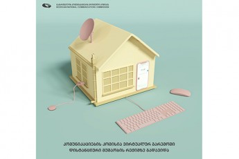 komunikaciebis-komisia-srulad-distanciuri-muSaobis-reJimze-gadavida