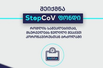 angariSis-gaxsnidan-72-saaTSi-StopCov-fondSi-9-mln-lari-Segrovda