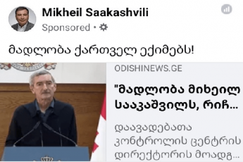 mixeil-saakaSvilma-feik-niusi-feisbuqis-sakuTar-gverdze-daasponsora