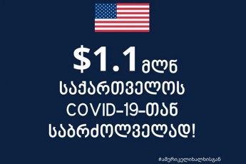 aSS-saqarTvelos-jandacvis-sferos-dasaxmareblad-11-milion-dolars-gadascems