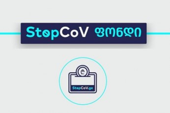 StopCoV-fondSi-Caricxuli-Tanxebi-25-mln-lariT-gaizarda