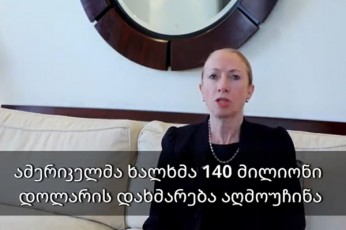 keli-degnanis-CarTva-saxlidan-ras-moxmarda-saqarTveloSi-140-milioni-dolaris-daxmareba