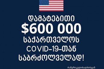 aSS-is-mTavrobam-saqarTvelos-dasaxmareblad-damatebiT-600-000-dolari-gamoyo