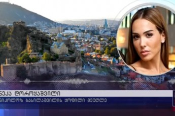 nikoloz-basilaSvilis-yofili-meuRlis-gancxadebiT-mas-da-mis-mcirewlovan-Svils-yofili-mamamTili-garkveuli-sagniT-gamoekida