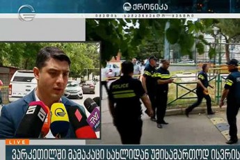 varkeTilis-erT-erT-sacxovrebel-binaSi-Caketil-pirTan-romelic-umisamarTod-isvris-samarTaldamcvelebi-molaparakebas-awarmoeben