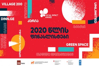 programa-Social-Impact-Award-2020-is-finalisti-gundebi-gamovlindnen