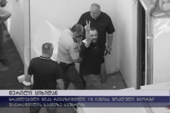 gzavnili-gldanis-cixidan---SaqaraSvilis-saqmeze-erT-erTi-braldebulis-mier-ojaxisTvis-miwerili-werili-kurierma-eqskluziurad-moipova