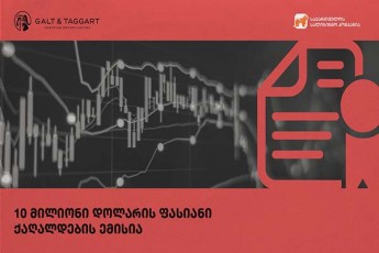 galt-end-Tagartma-saqarTvelos-salizingo-kompaniis-10-milioni-aSS-dolaris-2-wliani-obligaciebi-kvlav-warmatebiT-ganaTavsa