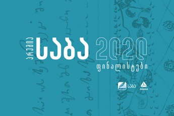 aq-da-axla-literaturuli-premia-sabas-2020-wlis-finalistebi-cnobilia