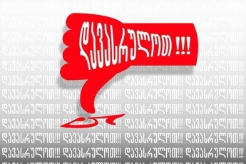 gia-iakobaSvili-mkvlelebisa-da-moZaladeebis-adgili-aRar-unda-iyos-arc-politikaSi-da-arc-sxvagan-maTi-adgili-cixeSia-iseve-rogorc-maTi-Tanamzraxvelebis
