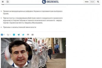 ukrainuli-gamocema-Obozrevatelcom-is-informaciiT-moipoves-Canaweri-sadac-Temur-alasania-da-gubaz-sanikiZe-xelisuflebis-Zaladobrivi-gziT-damxobis-praqtikul-samoqmedo-gegmaze-saubroben