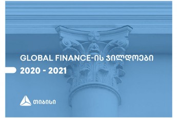 msoflios-wamyvanma-gamocemam---Global-Finance-Tibisi-4-mimarTulebiT-saukeTesod-aRiara