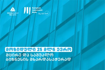 Tibisi-bankma-evropis-sainvesticio-bankisgan-25-milioni-evros-finansuri-resursi-moizida