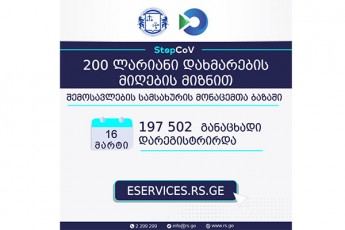 200-lariani-kompensaciis-gacemis-mizniT-finansTa-saministros-Semosavlebis-samsaxurSi-grZeldeba-ganacxadebis-wardgena