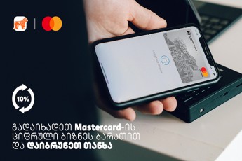 saqarTvelos-bankisa-da-MasterCard-is-SeTavazeba-bizness