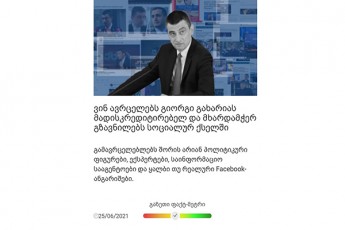gia-abaSiZe-gaxariaze-saakaSvilis-partiasTan-identur-mesijboqsebs-cross-checking-aRar-sWirdeba-sazogadoebisaTvis-yvelaferi-dResaviT-naTelia