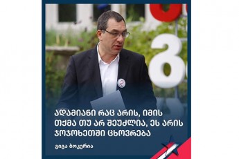 levan-nikoleiSvili-es-is-bokeriaa-romlis-Seqmnili-reJimis-dros-adamians-xmis-amoRebisTvis-sastikad-uswordebodnen
