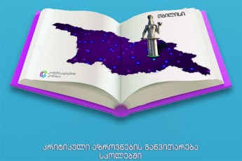 komunikaciebis-komisiam-da-evrokavSirma-dezinformaciasTan-gamklavebaSi-TbilisSi-18-pedagogi-gadaamzada