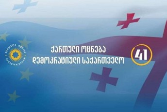 qarTulma-ocnebam-TviTTmarTvelobis-arCevnebTan-dakavSirebiT-Catarebuli-kvlevis-Sedegebi-gamoaqveyna