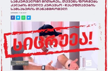 gia-abaSiZe-saakaSvilis-jibis-telekompania-mTavari-arxi-da-siyalbis-etaloni-nika-gvaramia-agrZeleben-boroti-tyuilebiT-kaxa-kalaZeze-Tavdasxmebs