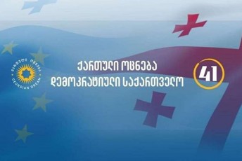 qarTuli-ocneba-arCevnebze-registrirebuli-adgilobrivi-organizaciebidan-12-nacionalur-moZraobasTanaa-kavSirSi-3---evropul-saqarTvelosTan