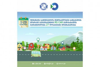 1-29-aprils-RS-CAR-gadasaxadis-gadamxdelebs-27-lokaciaze-moemsaxureba