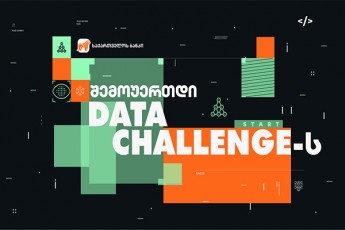 saqarTvelos-bankis-mxardaWeriT-saqarTveloSi-pirveli-Data-Challenge-i-iwyeba