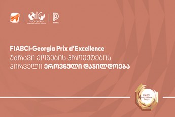 saqarTvelos-bankis-mxardaWeriT-regionSi-pirvelad-FIABCI-Georgia-Prix-d-Excellence-Awards-gaimarTeba