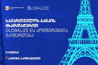 saqarTvelos-bankis-mxardaWeriT-GLOBALIZE-evropis-konferencia-parizSi-gaimarTeba