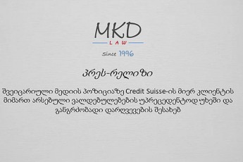 pres-relizi-Sveicariuli-mediis-poziciaze-Credit-Suisse-is-mier-klientis-mimarT-arsebuli-valdebulebebis-uprecedentod-uxeSi-da-gangrZobadi-darRvevebis-Sesaxeb
