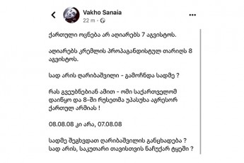 giorgi-liluaSvili-vaxo-sanaias-modi-yovelgvari-raRacebis-gareSe-da-moRalateebis-gampravebeli-rom-ar-geZaxo-pirdapir-mipasuxe-rac-qarTveliSvilis-postSi-weria-tyuli-ra-aris