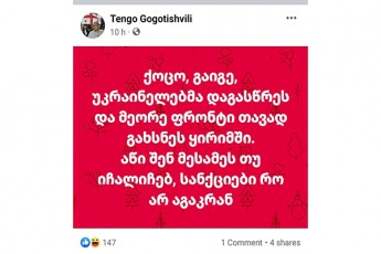 zurab-qadagiZe-Tengo-gogotiSvilze-Tan-seriozulad-ambobs-da-Tan-Rlicinebs-aba-rogor-daitesteba-ra-reagireba-eqneba
