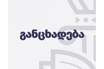 specialuri-sagamoZiebo-samsaxuris-informaciiT-patimari-uknidan-miepara-penitenciuri-samsaxuris-TanamSromels-iaraRi-amoacala-gaisrola-da-Semdeg-Tavis-areSi-dazianeba-miiyena