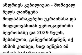 zurab-qadagiZe-kubiliuss-bolomde-nu-Seezilebi-radikalebs-batono-kubilius-didi-geopolitikuri-cvlilebebia-garSemo-da-e-mand-politikur-balasts-ar-miyve-zogierTiviT
