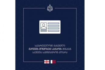 kataris-Sss-m-miiRo-gadawyvetileba-saqarTveloSi-gacemuli-marTvis-mowmobebis-aRiarebis-Sesaxeb