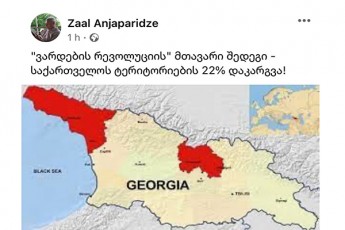 zaal-anjafariZe-vardebis-revoluciis-mTavari-Sedegi---saqarTvelos-teritoriebis-22-dakargva