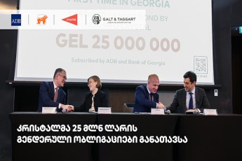 galt--Tagartis-mxardaWeriT-kristalma-safondo-birJaze-25-mln-laris-Rirebulebis-genderuli-obligaciebi-ganaTavsa