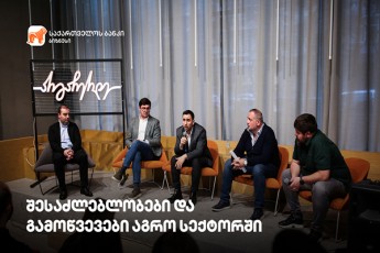 agro-seqtoris-SesaZleblobebi-da-gamowvevebi---saqarTvelos-bankis-mxardaWeriT-biznesSexvedra-gaimarTa