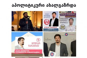 Tamar-CergoleiSvili-CamoyalibdiT-ra-gamoZravebT-am-saqmeSi-da-risTvis-xarT