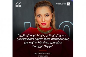 nuca-buzalaZe-Zalian-madlobeli-var-proeqtis-es-amerikis-varskvlavis-istoriaSi-pirvelad-moxda-da-is-Sedegi-rac-miviReT-sruli-am-sityvis-mniSvnelobiT-aris-gamarjveba