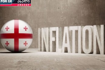 inflacia-mkveTrad-da-vadaze-adre-Semcirda
