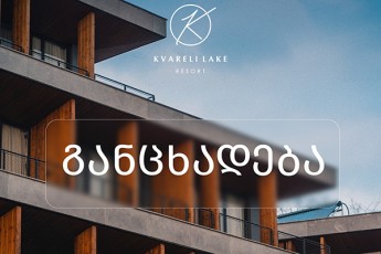 yvarlis-tba-lavrovis-Svilis-stumroba-yvarlis-tbaze-simarTles-ar-Seesabameba