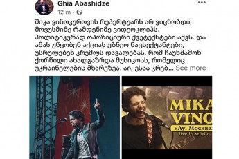 gia-abaSiZe-mika-vinokurovs-uwyoben-aqcias-uzneo-nacseqtantebi-usruleben-kremls-davalebas-rom-CauSxamon-qorwili-axalgazrda-musikoss-romelic-ukrainelebis-mxarezea
