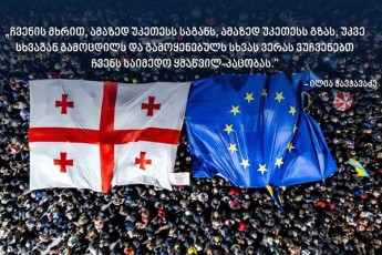 aSS-saelCo-SeerTebuli-Statebi-siamayiT-gaagrZelebs-Tqvens-partniorobas-iseve-rogorc-ocdaaT-welze-meti-xnis-ganmavlobaSi-gilocavT-damoukideblobis-dRes-saqarTvelo