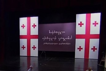 moZraoba-saqarTvelo-upirveles-yovlisa--destruqciul-Zalebs-Cveni-eklesiis-mtrebs-da-Cveni-qveynis-arevis-msurvelebs-ar-mivcemT-saSualebas-mowamlon-axalgazrdebi-da-waaqezon-isini-sakuTari-mSoblebis-da-qveynis-winaaRmdeg