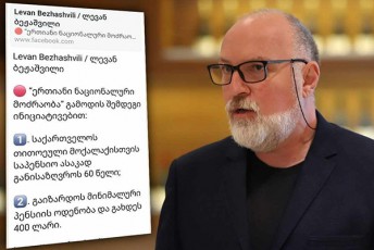 daviT-qarTveliSvili-levan-beJaSvilis-gancxadebaze-axal-danapirebSi-TvalSi-gvxdeba-genderuli-Tanasworobis-SemoRebis-mcdeloba-rodesac-60-wliani-zRvari-aTanabrebs-qalsac-da-kacsac---es-aris-tipuri-elWipitiseuli-azrovnebis-nimuSi