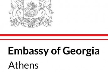 saqarTvelos-saelCo-saberZneTis-respublikaSi-aTenis-amigdalezas-aralegalTa-ganTavsebis-banakSi-myof-saqarTvelos-moqalaqeebTan-dakavSirebiT-gancxadebas-aqveynebs